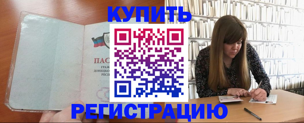 прописка для школы в Крыму