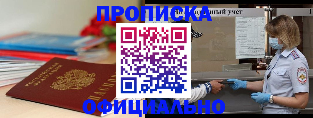 временная регистрация адрес в Крыму