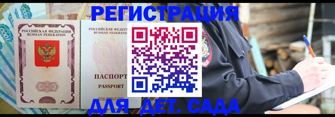 прописка ребенка в Крыму