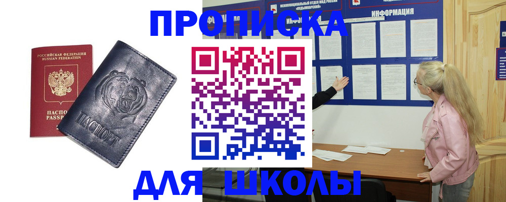 прописка 2025 в Крыму