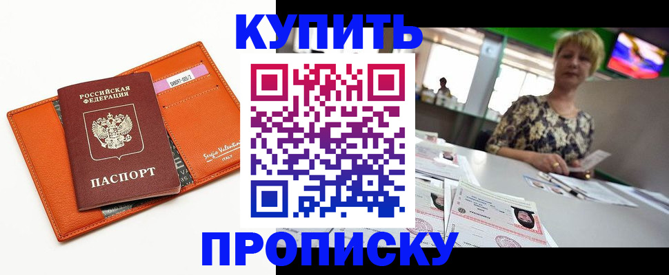 прописка поиск в Крыму